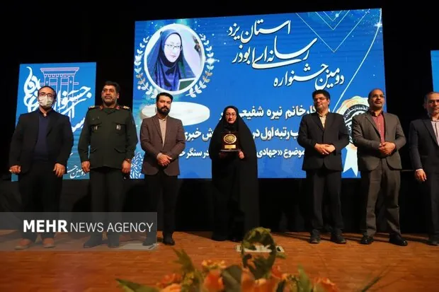 خبرگزاری مهر ۳ جایزه برتر جشنواره ابوذر یزد را از آن خود کرد